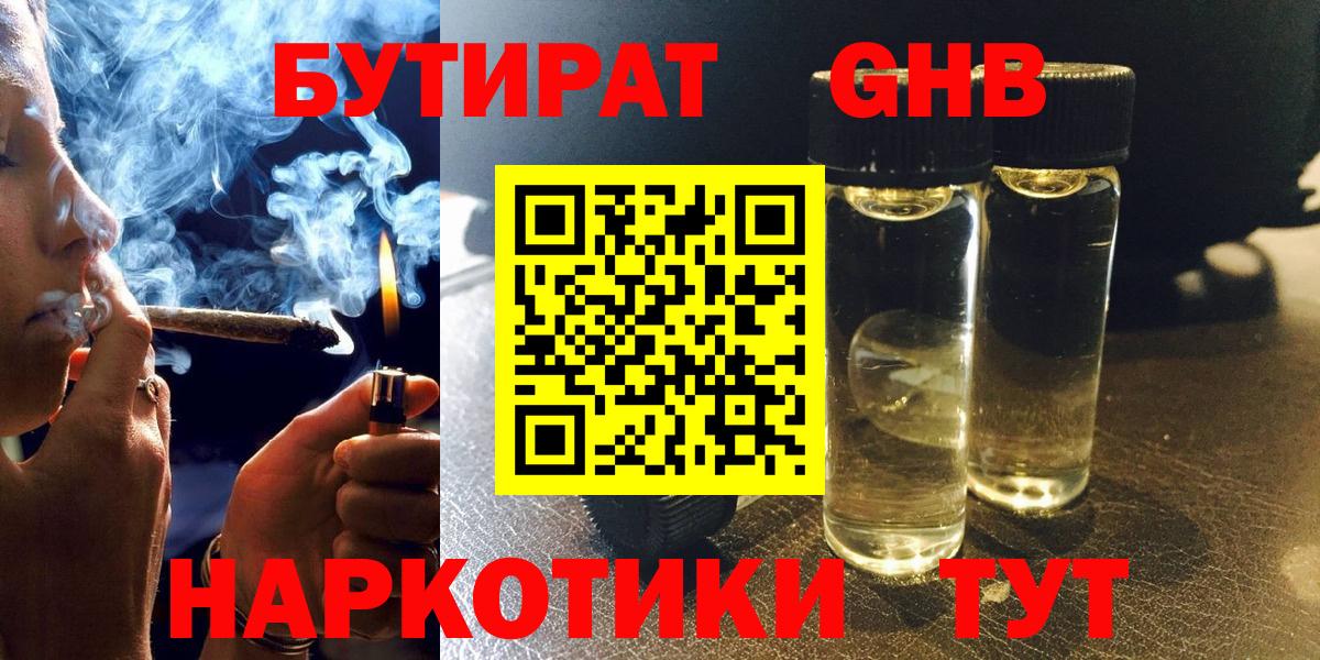Борисоглебск  БУТИРАТ 1.4BDO  Вход с VPN 