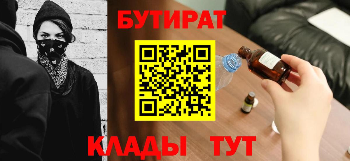 БУТИРАТ буратино Борисоглебск