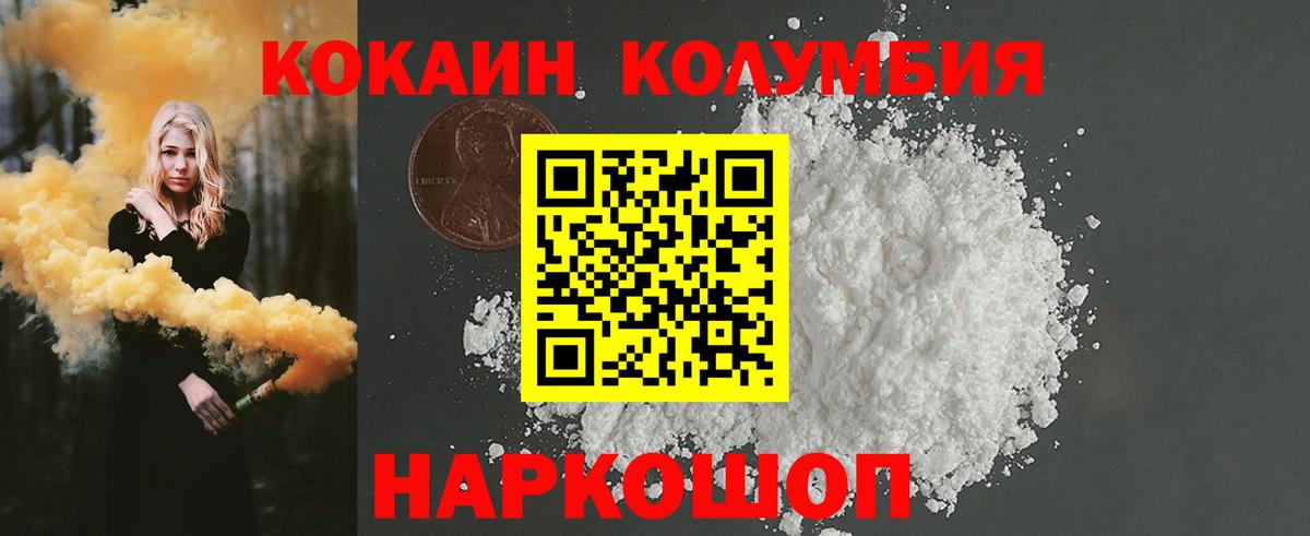 COCAIN Columbia Борисоглебск