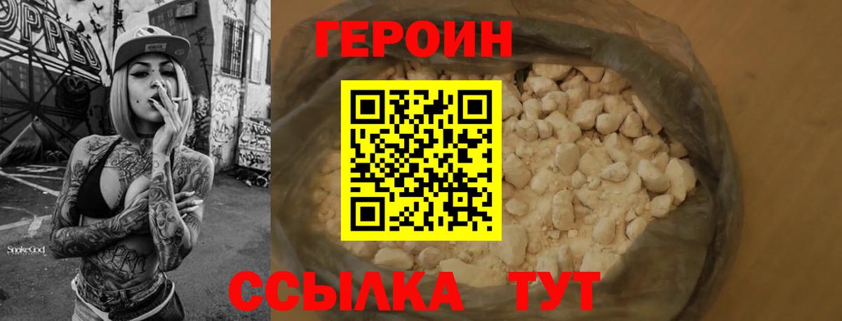 ГЕРОИН VHQ  Вход с VPN  Борисоглебск 