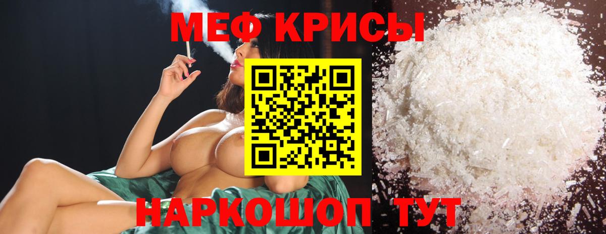 МЕФ  Мефедрон  Борисоглебск  МЯУ-МЯУ мяу мяу  МЕФ кристаллы  Вход с VPN 