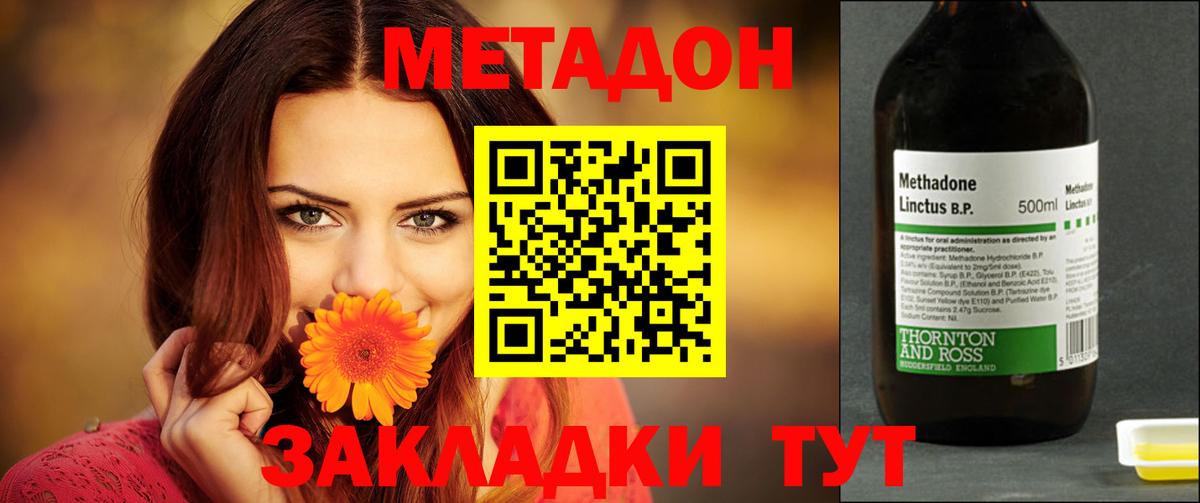МЕТАДОН methadone Борисоглебск