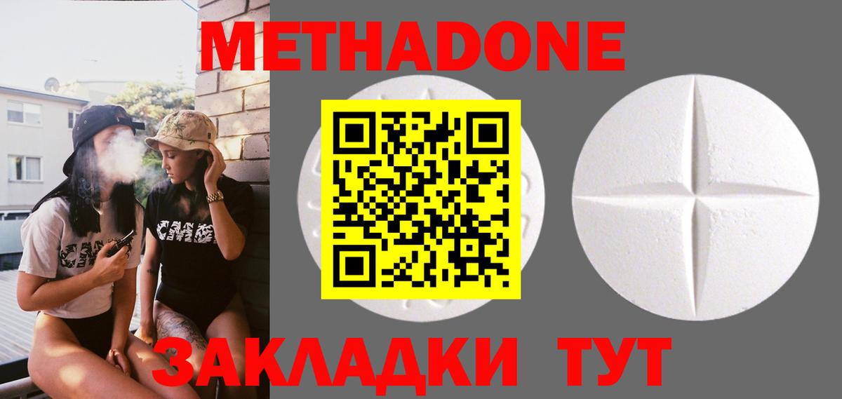 МЕТАДОН methadone  Метадон кристалл  Борисоглебск  Вход с VPN 