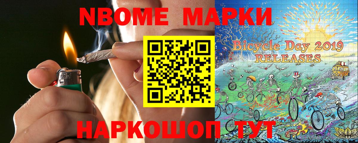Марки 25I-NBOMe 1,5мг Борисоглебск